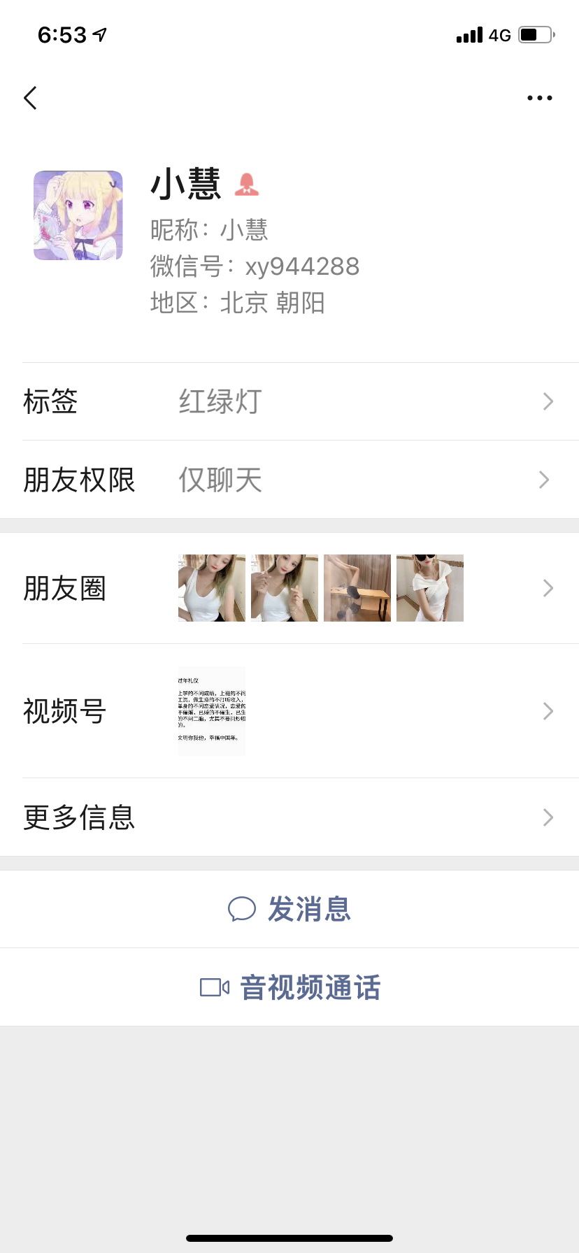 虚假信息